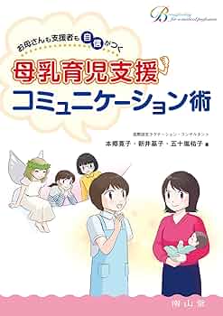 ＵＮＩＣＥＦ／ＷＨＯ赤ちゃんとお母さんにやさしい母乳育児支援ガイド 「母乳育児成 UNICEF/WHO赤ちゃんとお母さんにやさしい母乳育児支援ガイド
